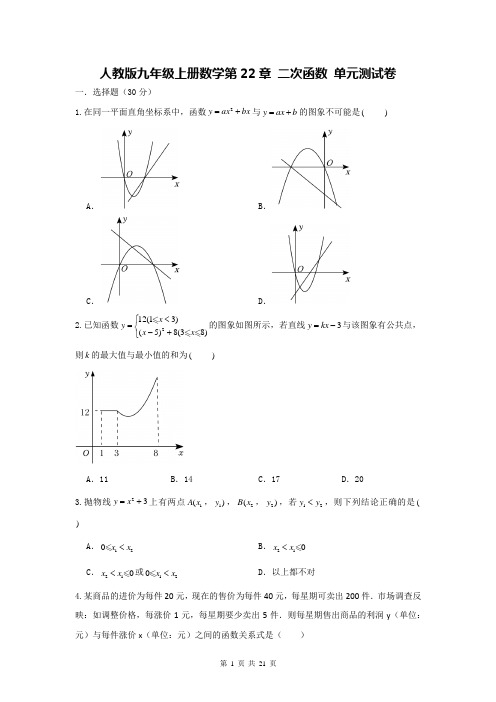 人教版九年级上册数学第22章 二次函数 单元测试卷(含答案解析)