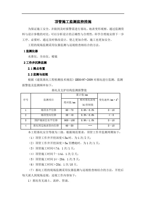 顶管施工监测监控措施