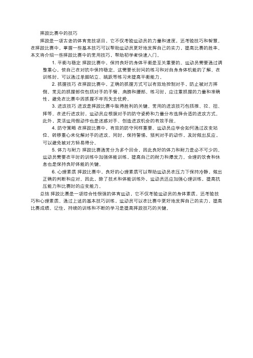摔跤比赛中的技巧