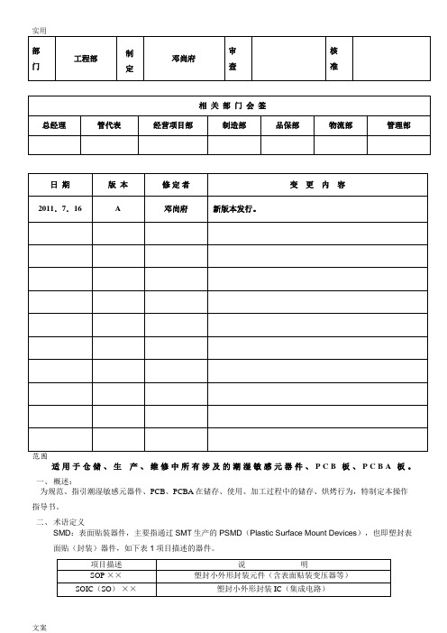 MSD.元件烘烤