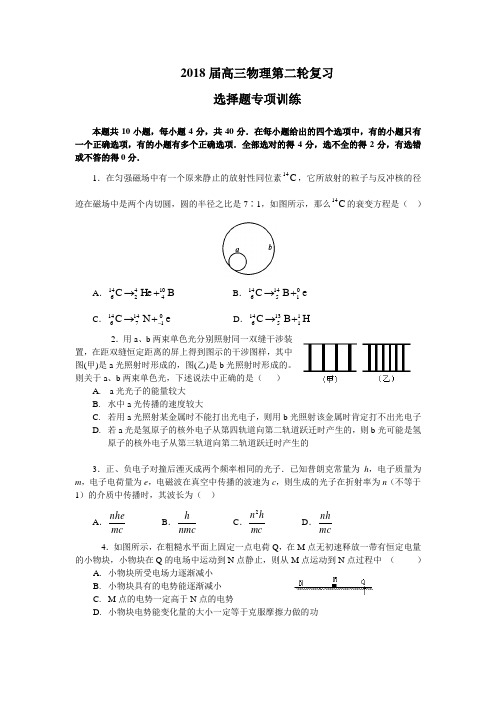 最新-2018届高三物理第二轮复1 精品