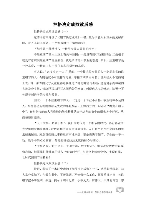 性格决定成败读后感