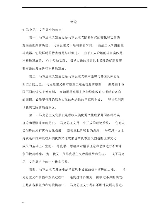 马克思主义发展史习题