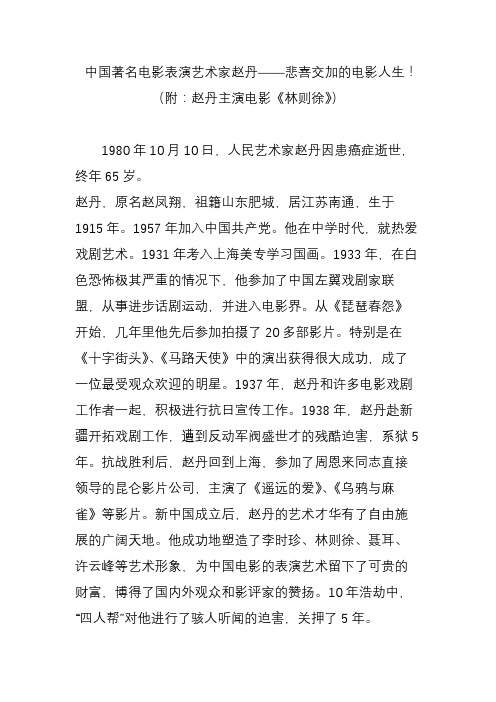 中国著名电影表演艺术家赵丹悲喜交加的电影人生(附：赵丹主演电影《林则徐》)