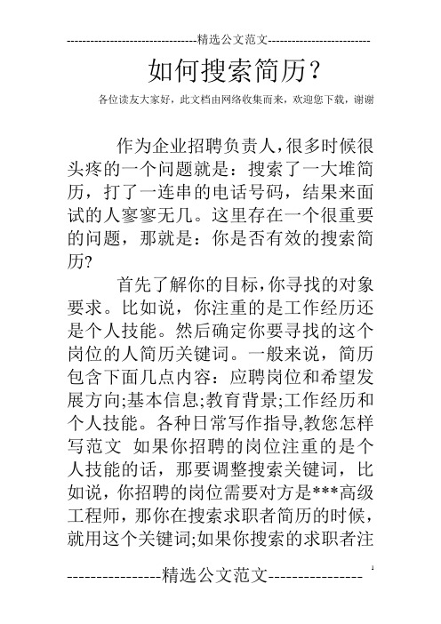 如何搜索简历？