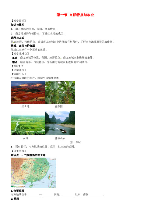 八年级地理下册第七章第一节自然特点与农业学案无答案新版新人教版1