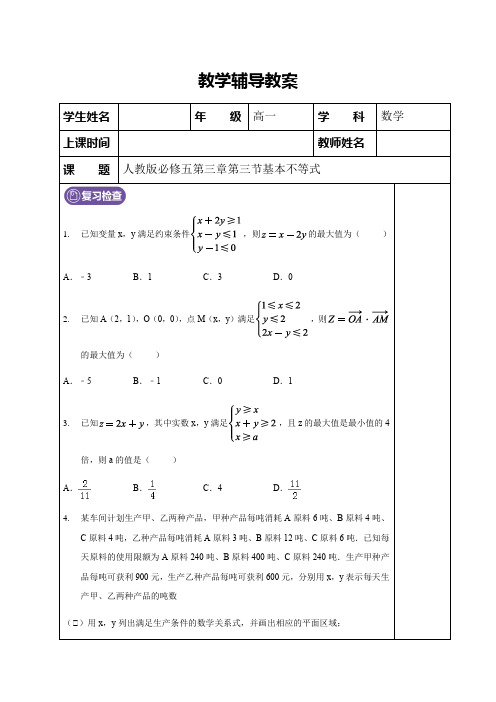 必修5 第三章 第三节 基本不等式(学生版)