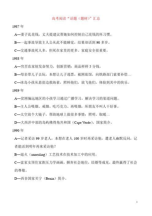 阅读话题-全国