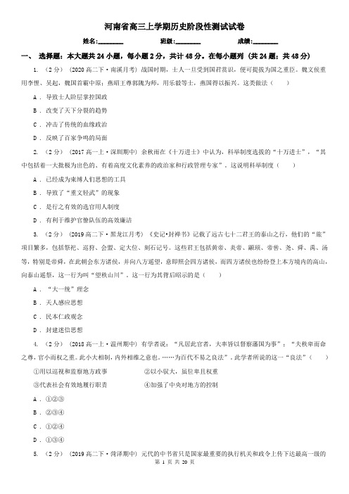 河南省高三上学期历史阶段性测试试卷