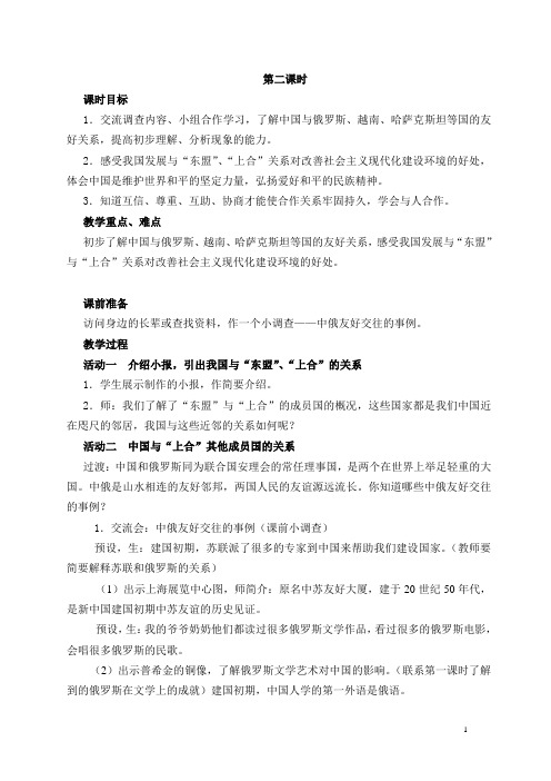 “东盟”与“上合”第二课时教案