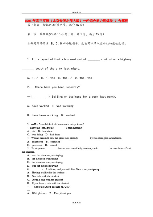 2021年高三英语(北京专版北师大版)一轮综合能力训练卷 7 含解析