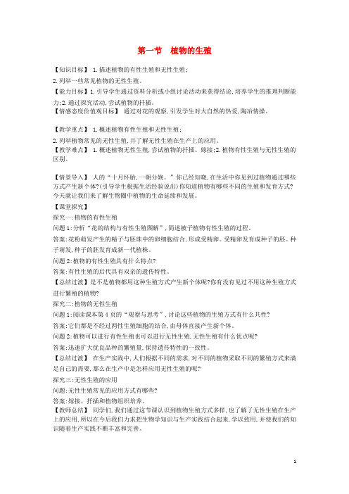 八年级生物下册 第七单元 第一章 第一节 植物的生殖教学案 新人教版