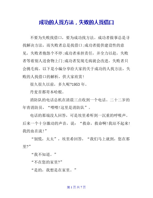 成功的人找方法,失败的人找借口