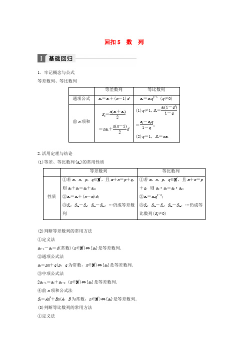 2020年高考数学二轮复习 5 数列讲学案 理.doc