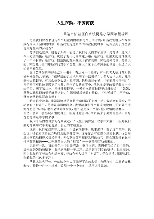 演讲稿  人生在勤,不劳何获