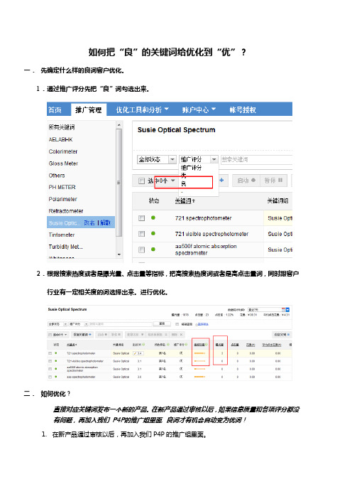9.如何把良的关键词进行优化1