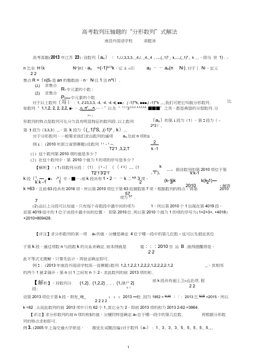 高考数列压轴题的“分形数列”式解法