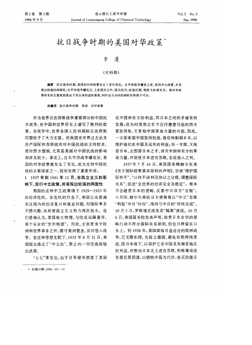 抗日战争时期的美国对华政策