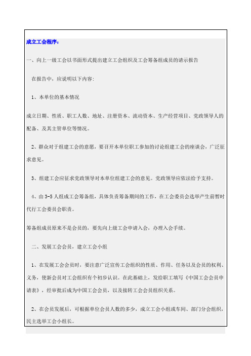 关于成立公司工会的请示