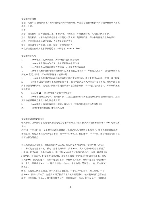 艾默生企业文化