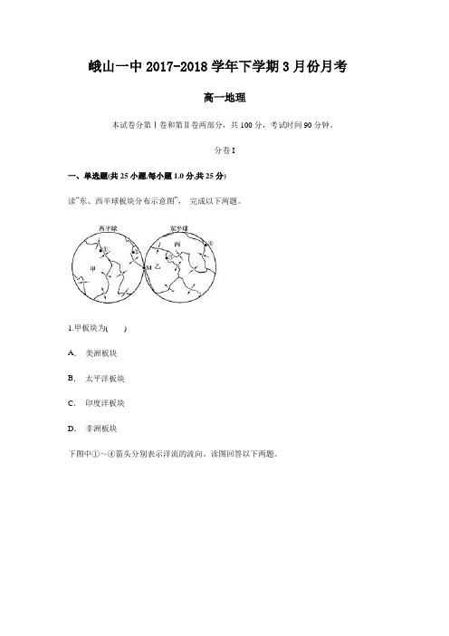 峨山一中2017-2018学年下学期3月份月考(高一地理) 解析