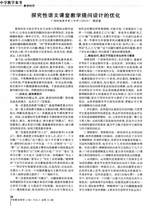 探究性语文课堂教学提问设计的优化