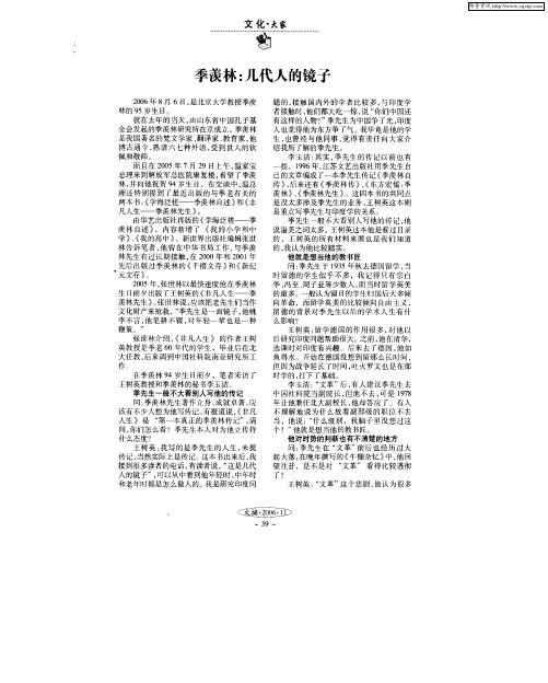 季羡林：几代人的镜子