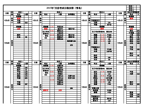 2015年7月份驾考日程安排(青岛)
