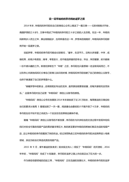说一说年糕妈妈李丹阳的逐梦之旅
