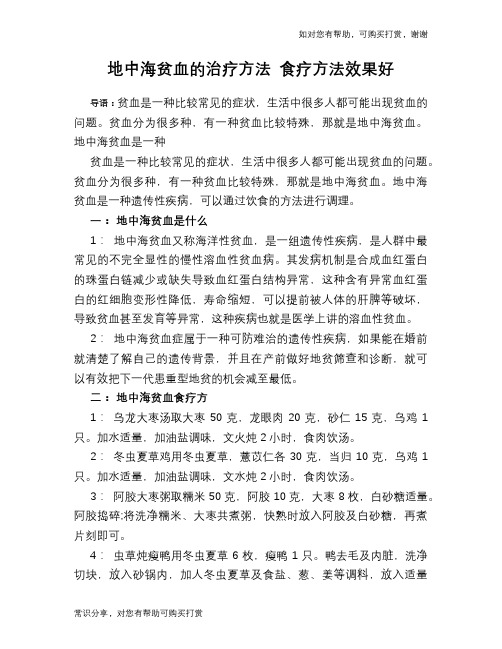 地中海贫血的治疗方法 食疗方法效果好