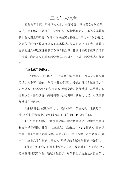 三七式解读