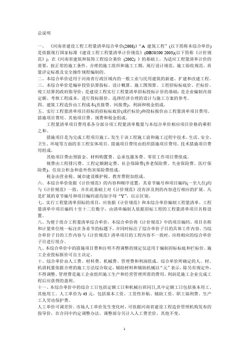 2008定额计算规则