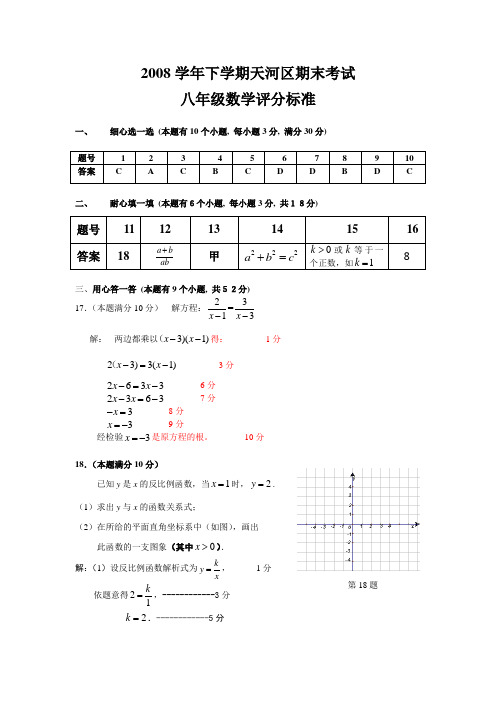 八年级评分标准参考 
