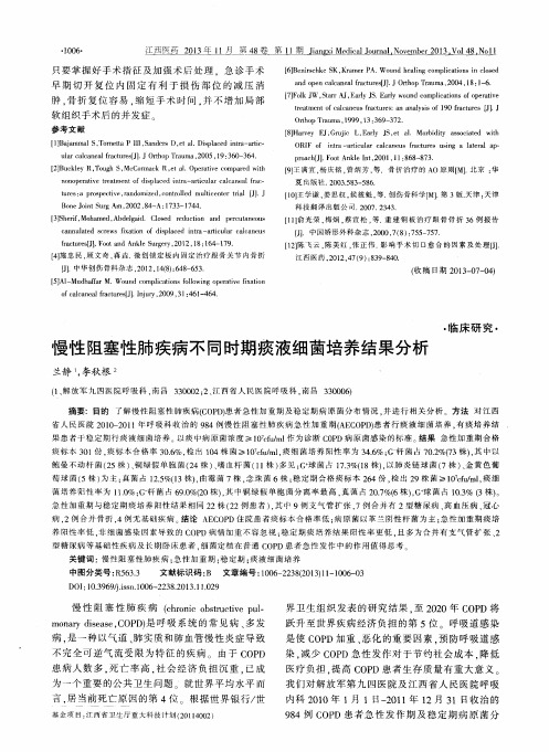 慢性阻塞性肺疾病不同时期痰液细菌培养结果分析