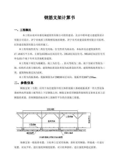 筏板基础钢筋支架计算书