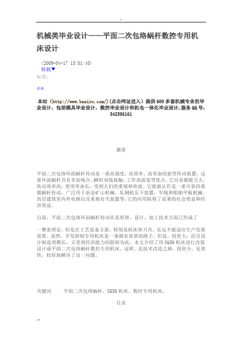 环面蜗杆机床设计