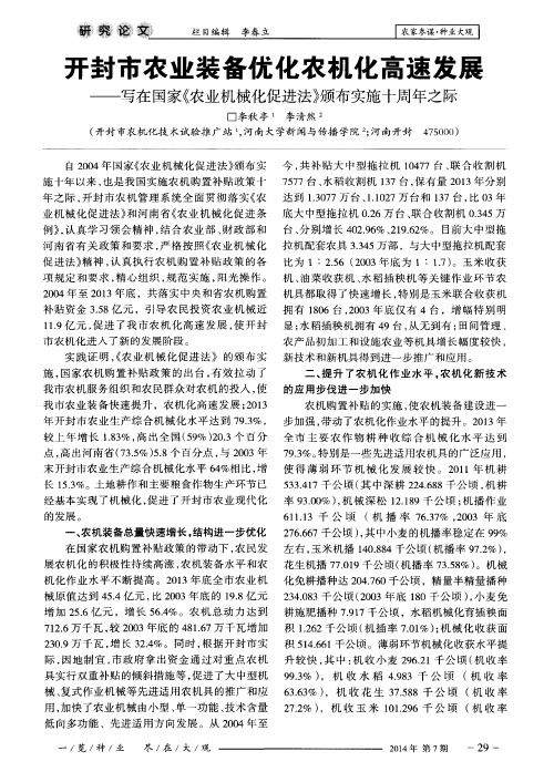 开封市农业装备优化农机化高速发展--写在国家《农业机械化促进法