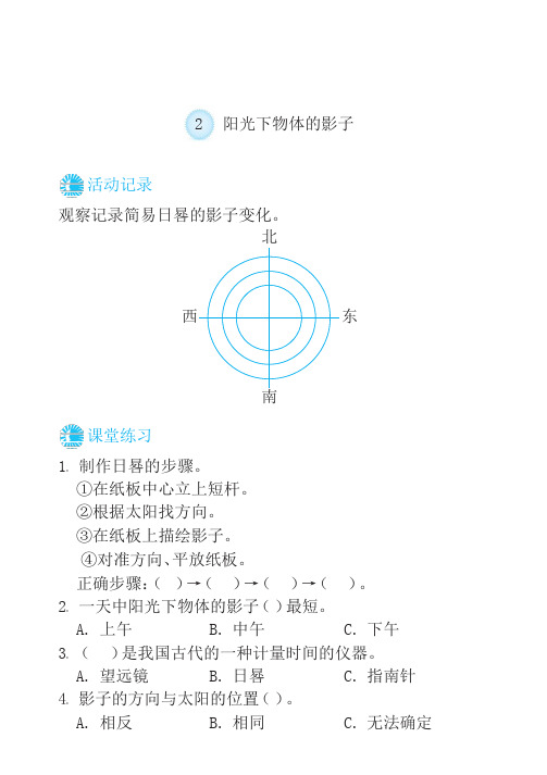 三年级下册科学一课一练-3.2阳光下物体的影子 教科版(2017)