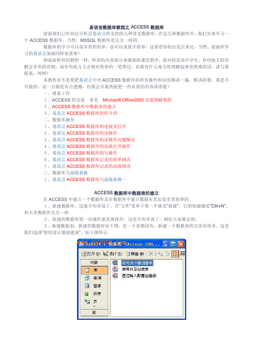 易语言数据库教程之ACCESS数据库全操作