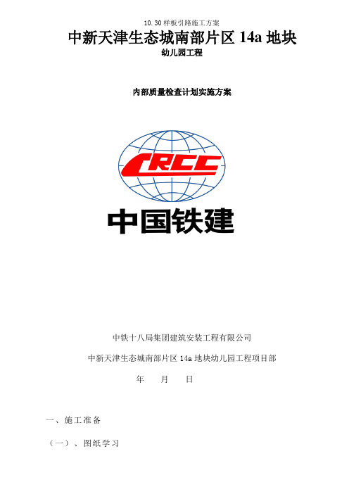 10.30样板引路施工方案