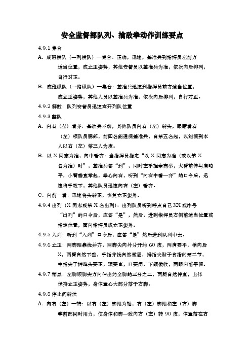 保安部列队拳术动作训练