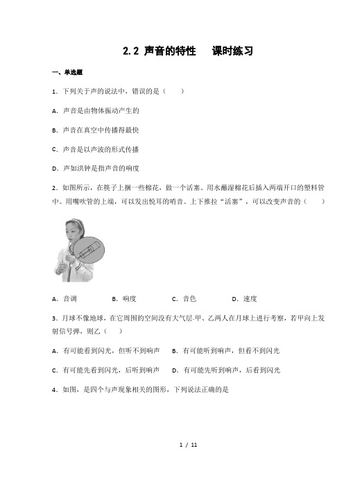人教版八年级物理上册2.2 声音的特性  课时练习(含答案)