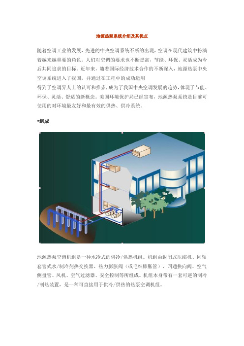 地源热泵系统介绍及其优点