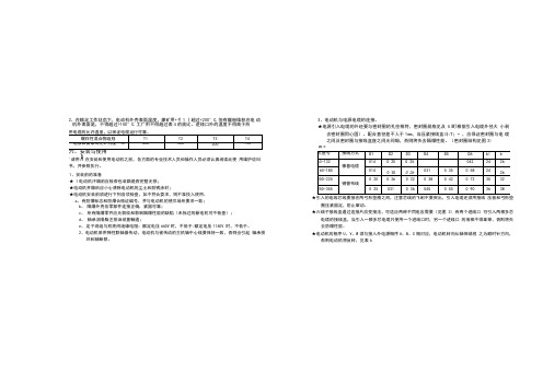 电机使用说明书