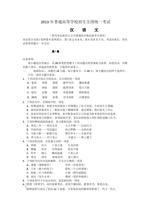 2013西藏、辽宁、黑龙江等汉语文高考题