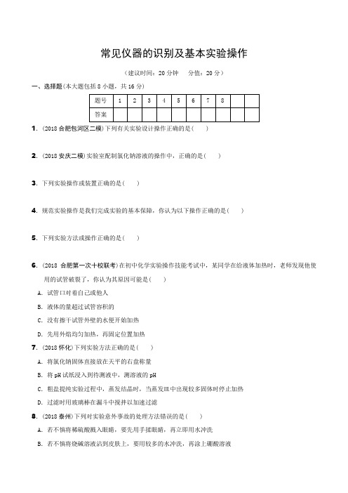2019年中考化学考前必练-常见仪器的识别及基本实验操作(精练)解析版