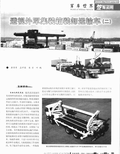 透视外军集装箱装卸运输车(二)