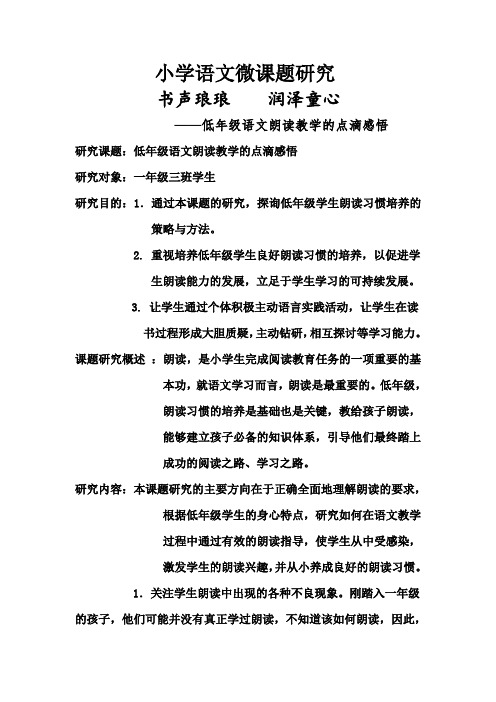 小学语文微课题研究