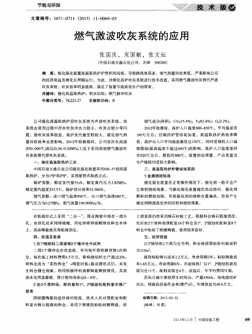 燃气激波吹灰系统的应用