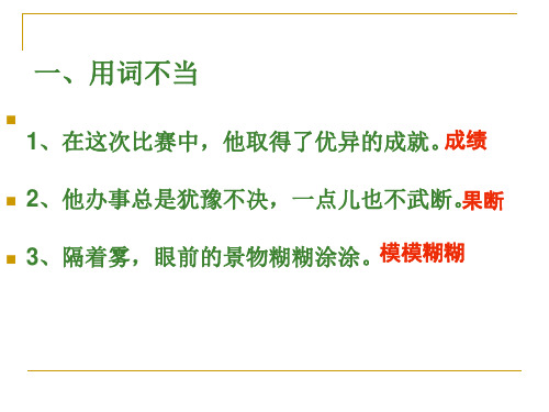 人教版六年级上册语文修改病句